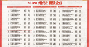 午夜黄带权威发布丨2023绍兴市百强企业公布，长业建设集团位列第18位